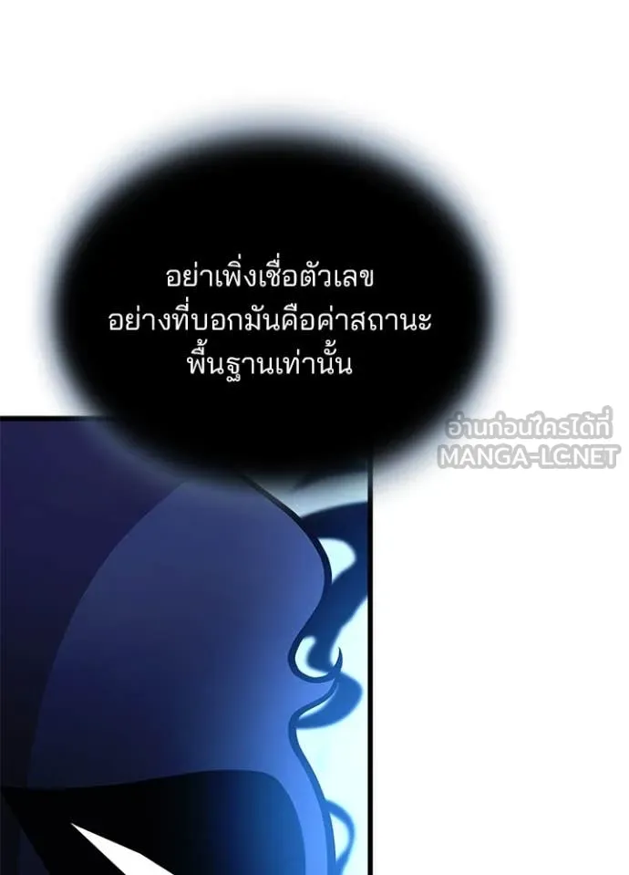 Villain to kill ตอนที่ 190 รูปที่ 18