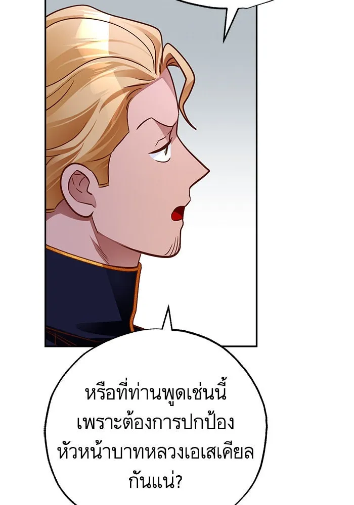 บุตรีดยุกขอไม่แต่งงานbrกับหนุ่มในฝัน ตอนที่ 83 รูปที่ 50