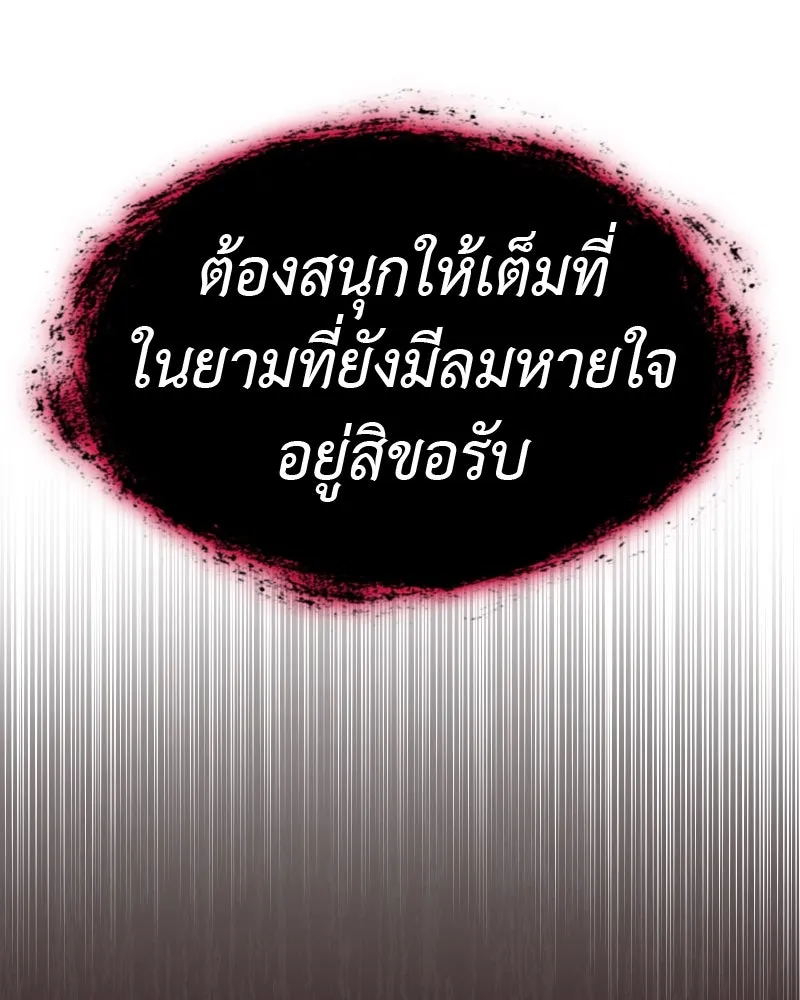 เกิดอีกทีเป็นว่าที่ประมุขลัทธิมาร ตอนที่ 65 รูปที่ 137