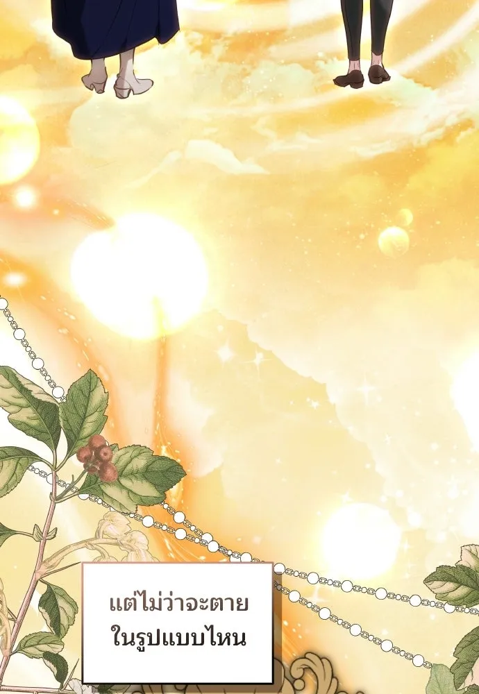 เหตุผลที่นางร้ายจับดาบ ตอนที่ 1 รูปที่ 116