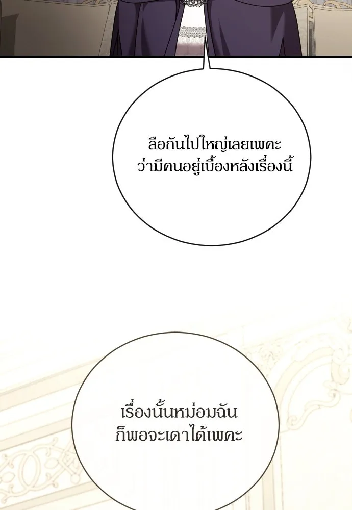 หมาป่าคู่เคียงบัลลังก์ ตอนที่ 46 รูปที่ 59