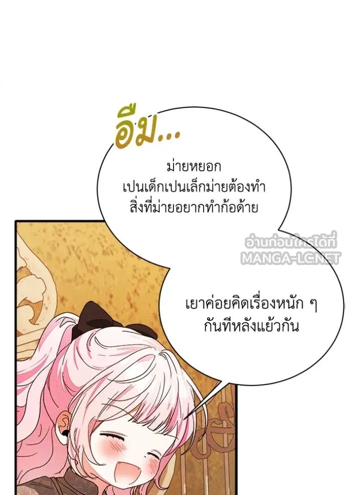 รักนะคะ ป๊ะป๋า ตอนที่ 25 รูปที่ 85