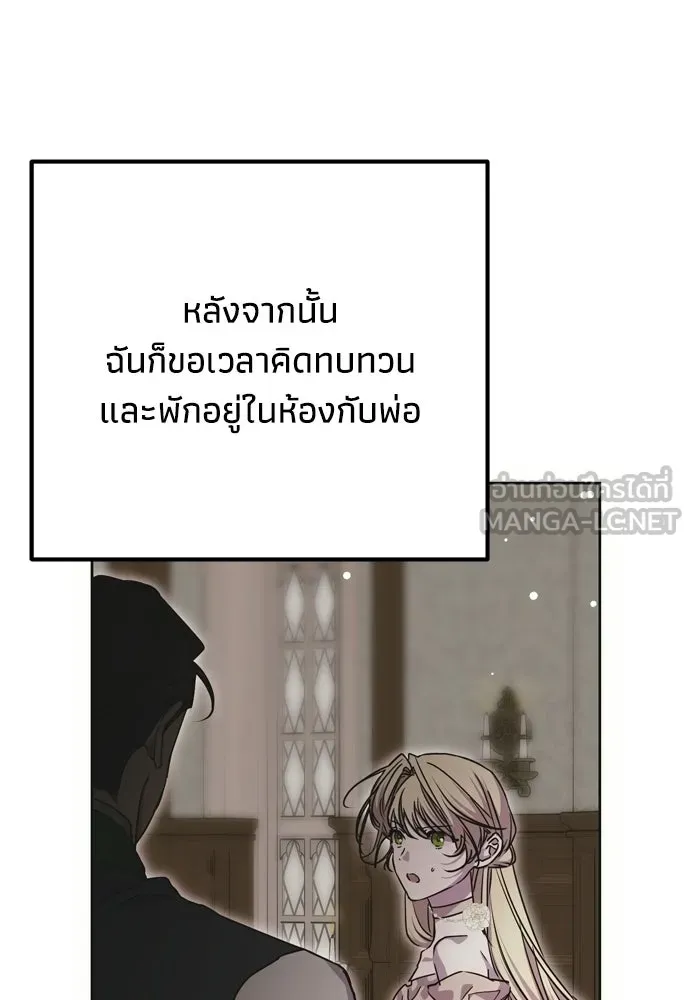 คมเขี้ยวชำระแค้น ตอนที่ 29 รูปที่ 96