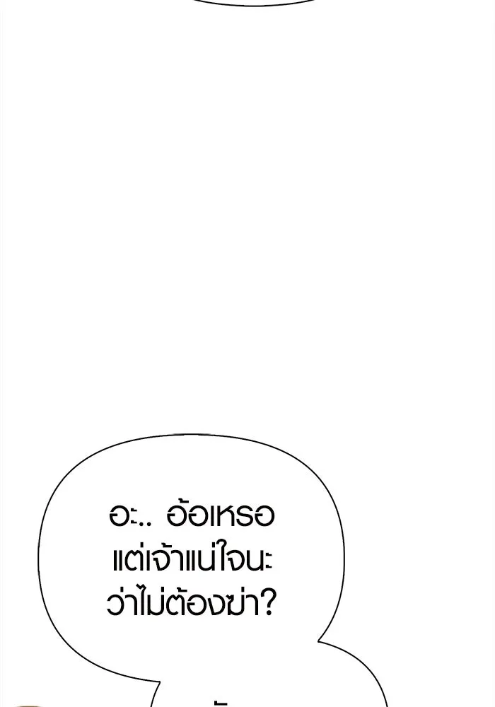 เอาชีวิตรอดในเกมฉบับคนเถื่อน ตอนที่ 19 รูปที่ 77