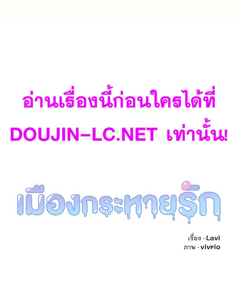 Doujin-Lc- อ่าน โดจิน มังฮวา เกาหลี ญี่ปุ่น จีน แปลไทย เมืองกระหายรัก ตอนที่ 1 2 3 4 5 6 7 8 9 10 11 12 13 14 ฟรี ไม่มีโฆษณา อ่าน โดจิน Manhwa เกาหลี ญี่ปุ่น จีน เรามีครบ คัดมาให้เน้นๆ โดจิน 18+ รับประกันความฟินโดย  Doujin Lc