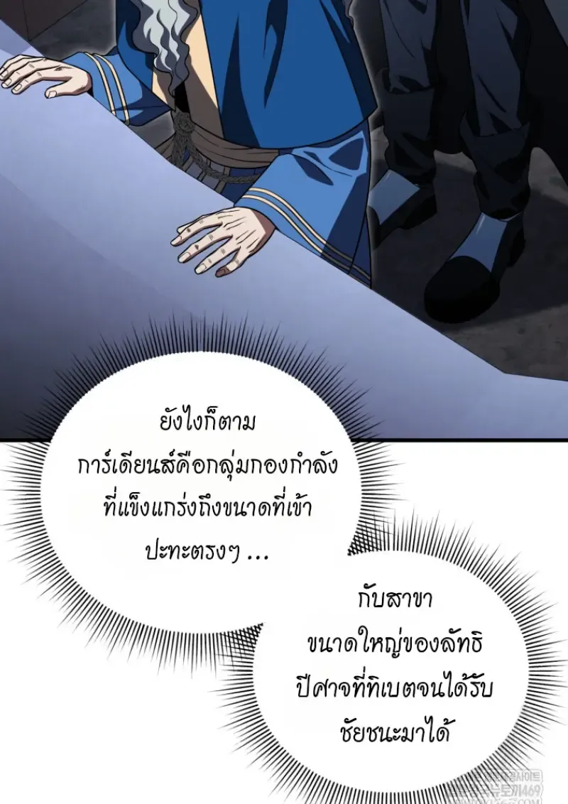 Player Who Returned 10_000 Years Later เพลเยอร_ผ_กล_บมาในรอบหม_นป_ ตอนที่ ตอนที่ 143 รูปที่ 131