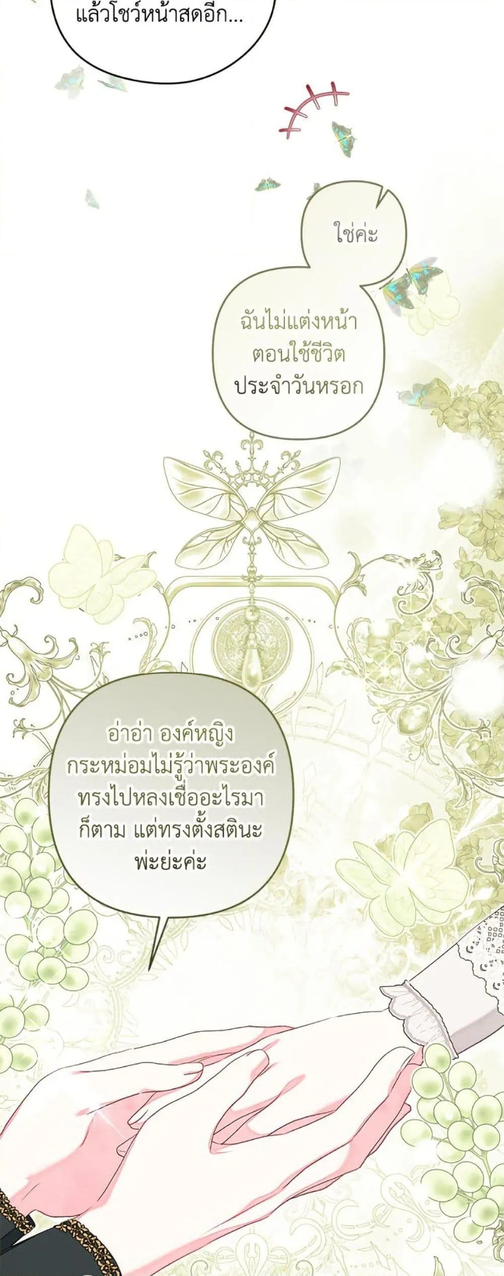 Being a Maid is Better than Being a Princess ฉ_นเป_นสาวใช_ได_ด_กว_าเป_นเจ_าหญ_งอ_กค_ะ ตอนที่ ตอนที่ 48 รูปที่ 17
