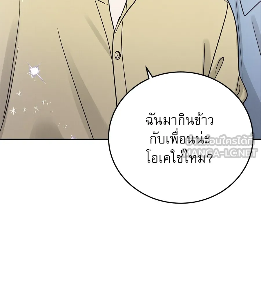 รักหลอกหยอกแฟนเก่า ตอนที่ 40 รูปที่ 132