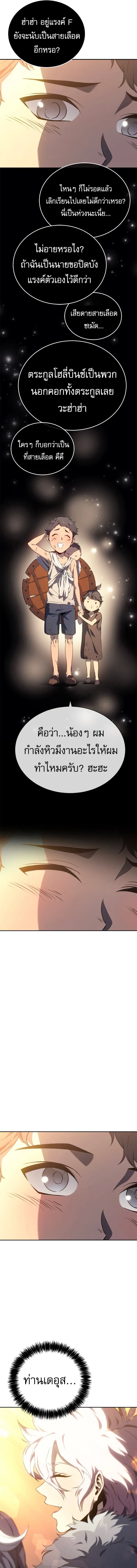 The Reason Why I Quit Demon King ตอนที่ ตอนที่ 27 รูปที่ 16