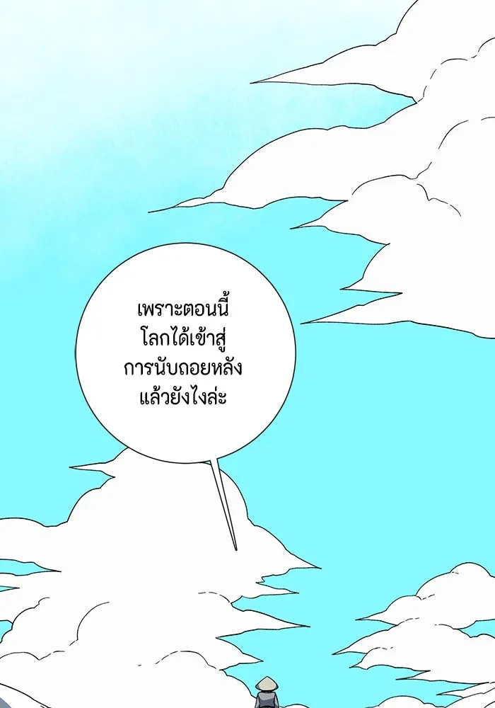 หนึ่งก้าวสู่เจ้ามาร ตอนที่ 115 เป้าหมาย (35) รูปที่ 28