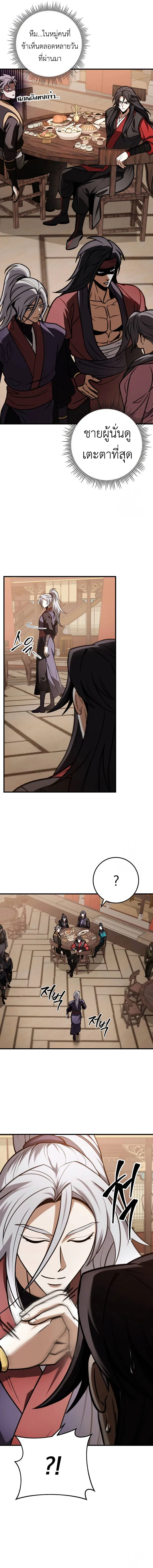 The Emperor_s Sword ตอนที่ ตอนที่ 64 รูปที่ 20