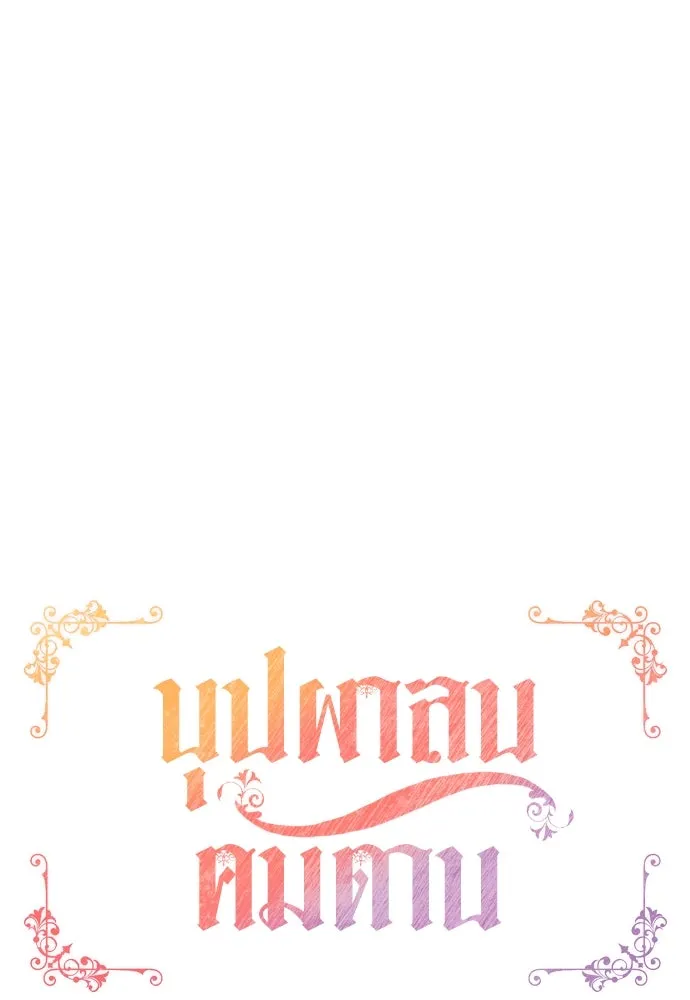 บุปผาลบคมดาบ ตอนที่ 26 รูปที่ 25
