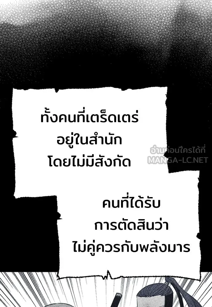 เส้นทางสู่เทพมาร ตอนที่ 75 รูปที่ 132