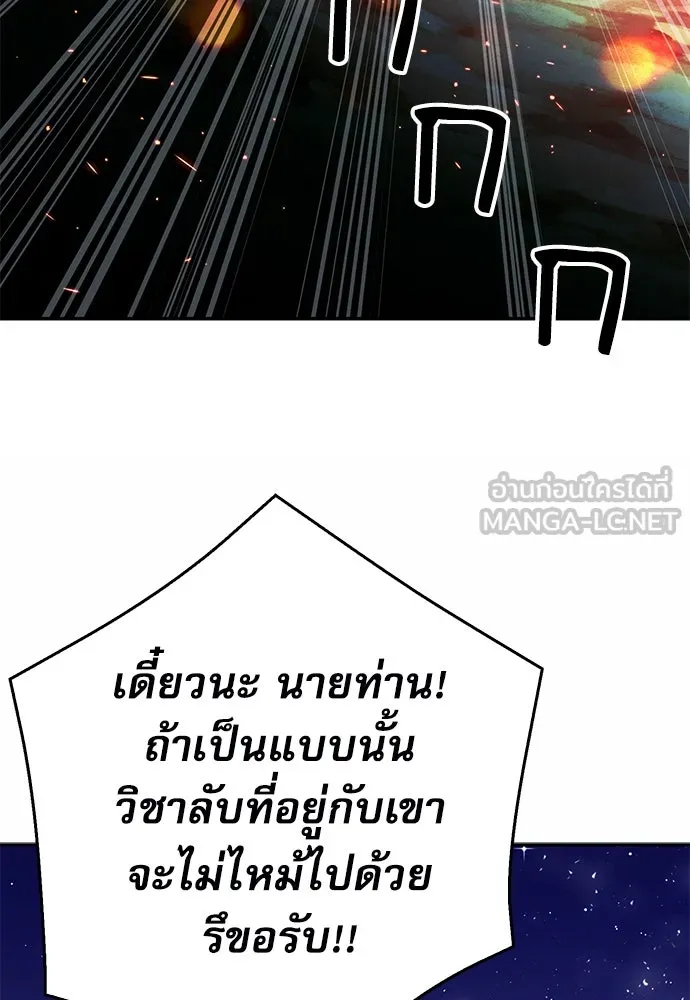 ดรูอิดแห่งสถานีโซล ตอนที่ 120 รูปที่ 171