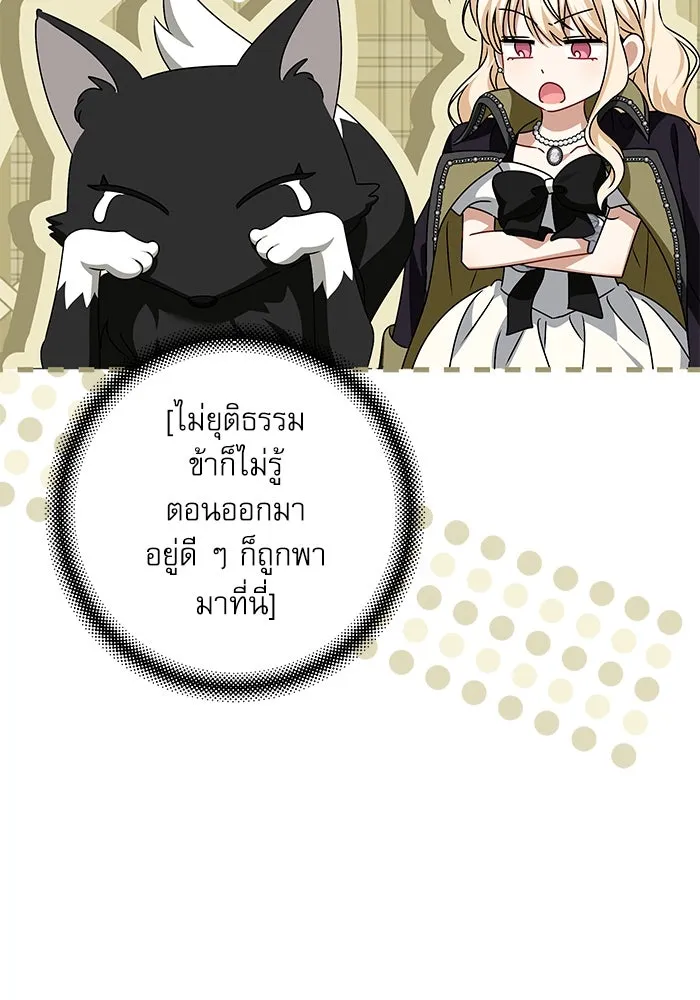 ครอบครัวตัวร้ายปล่อยฉันไปเถอะ ตอนที่ 34 รูปที่ 53