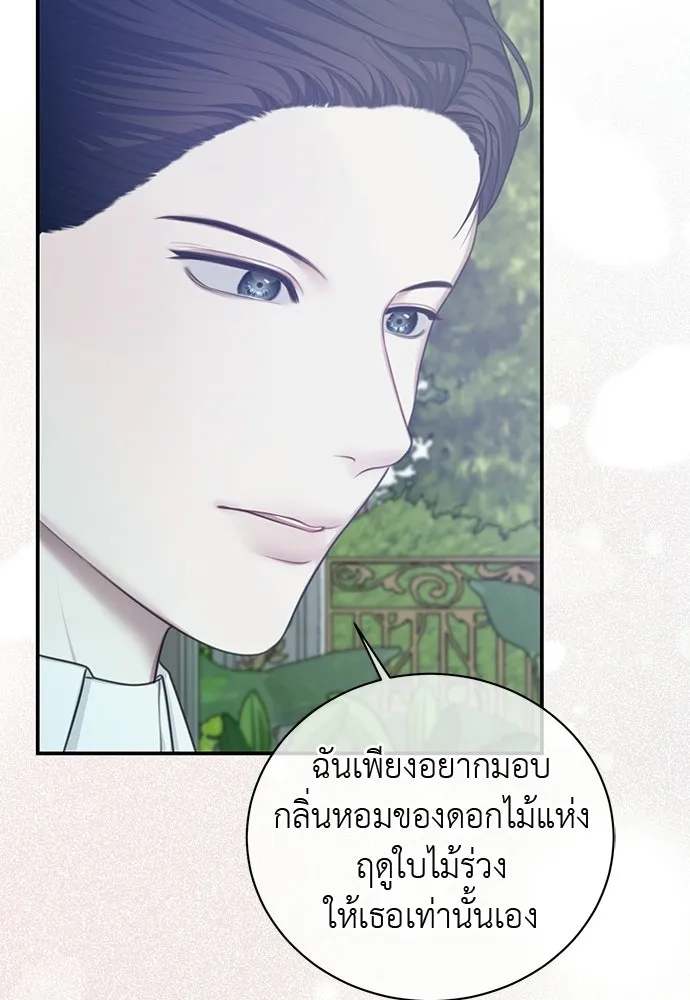 สาวใช้อย่างฉัน ขอเลือกหันหลังให้นาย ตอนที่ 44 รูปที่ 101
