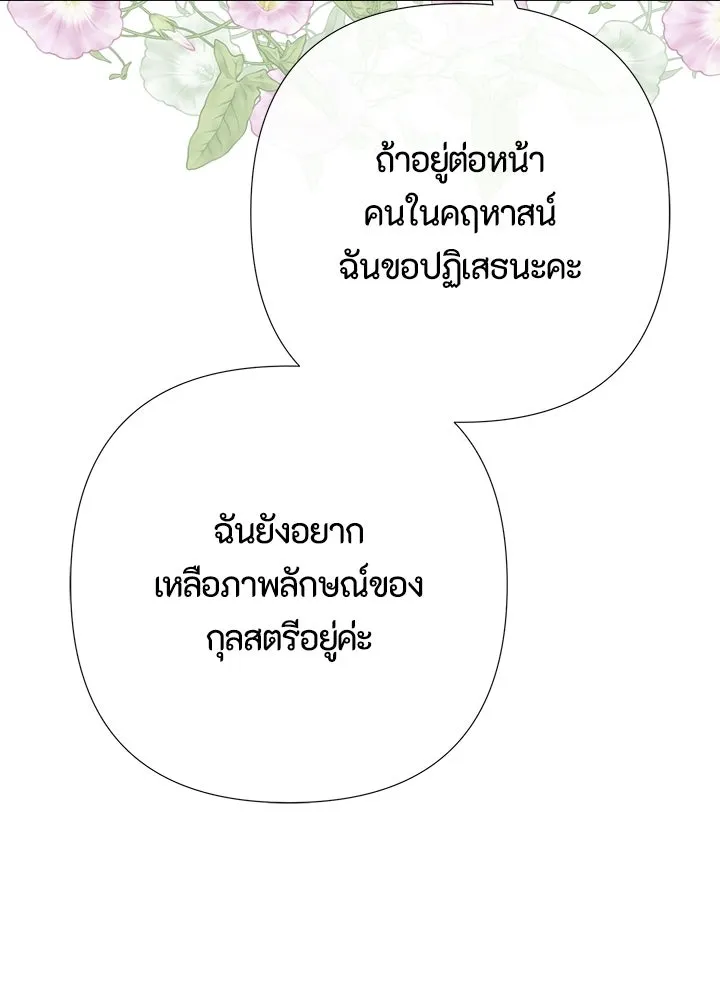 องค์ชายผู้อื้อฉาว ตอนที่ 154 (จบตอนหลัก) รูปที่ 95