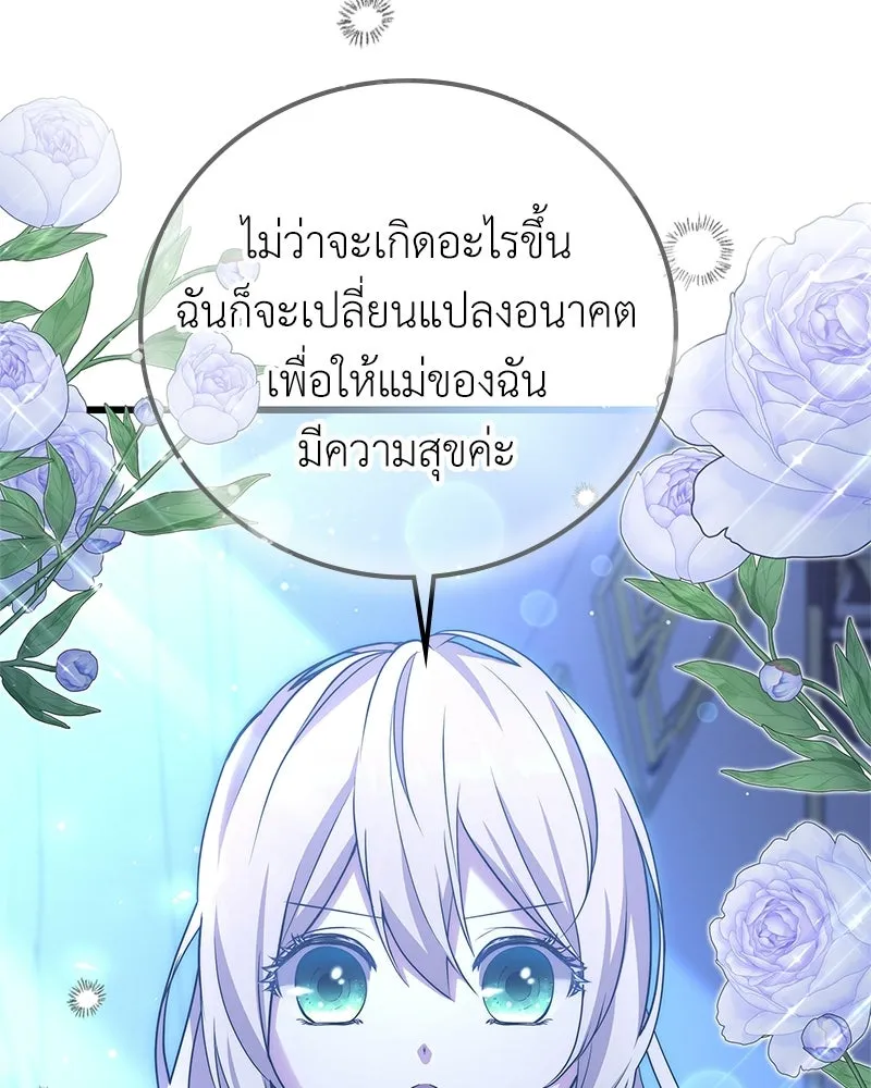 ลูกคนนี้ขอเปลี่ยนตอนจบ ตอนที่ 11 รูปที่ 122