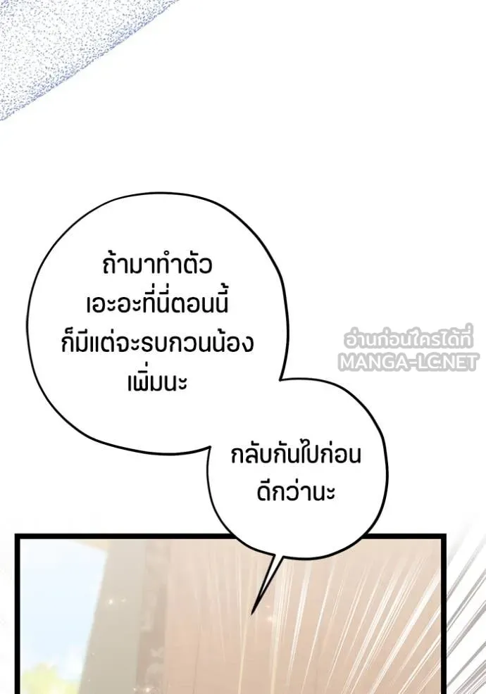 ป๊ะป๋าขา หนูลาแล้ว ตอนที่ 53 รูปที่ 18