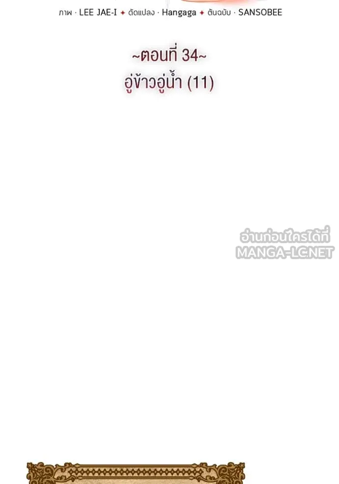 ราชินีจอมมาร ตอนที่ 34 รูปที่ 2