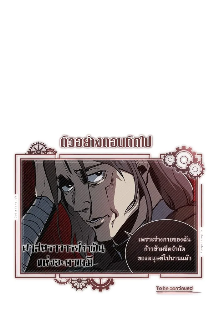 ศาสตราจารย์จำเป็นแห่งอะคาเดมี ตอนที่ 106 รูปที่ 140