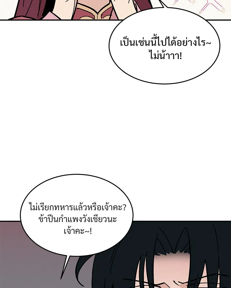 ข้าต้องไม่ใช่พระชายา ตอนที่ 8 รูปที่ 82