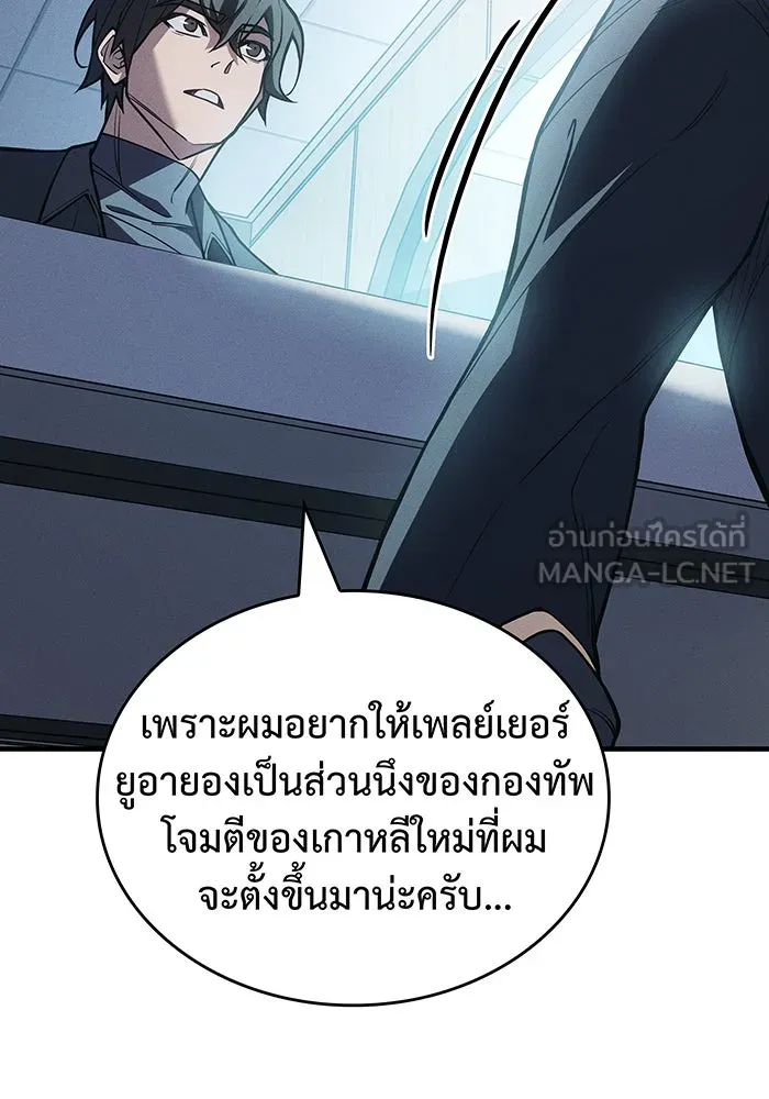 เกิดใหม่พร้อมพลังแห่งราชัน ตอนที่ 81 รูปที่ 63