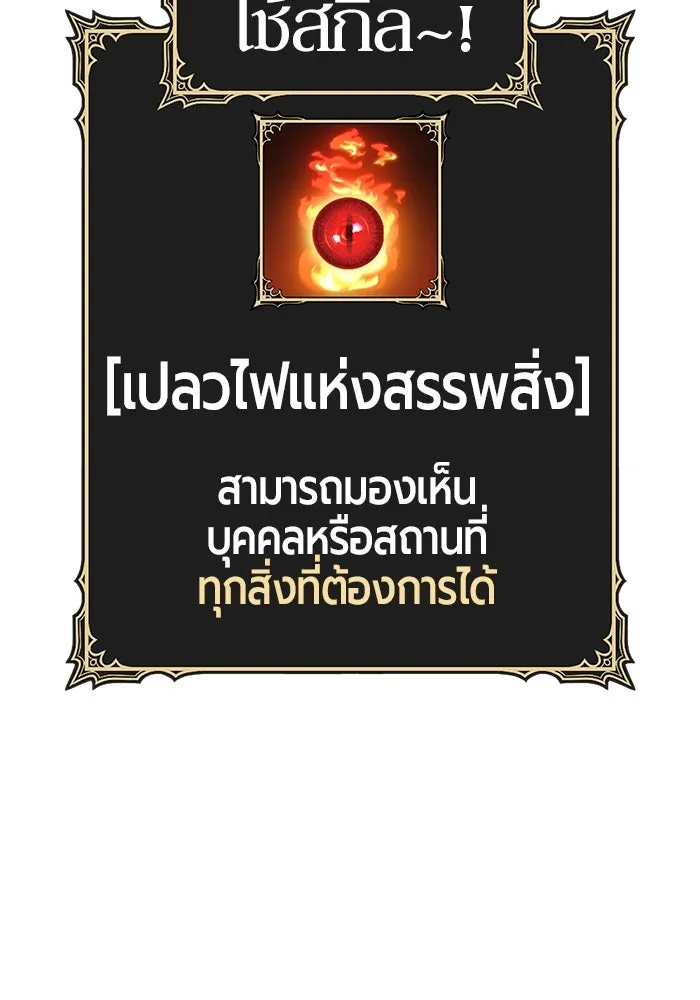 +99 ท่อนไม้พร้อมบวก ตอนที่ 54 ดิเมนชันอีตเตอร์ (2) รูปที่ 143