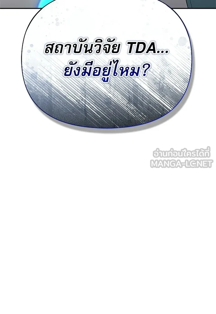 ชีวิตฮีลใจนายฮันเตอร์คลาส S ตอนที่ 16 รูปที่ 6