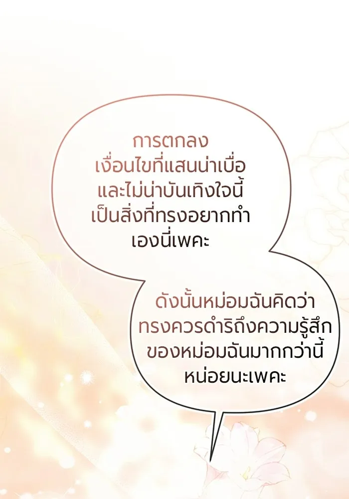 แด่ดยุกผู้สมบูรณ์แบบ ตอนที่ 4 รูปที่ 91