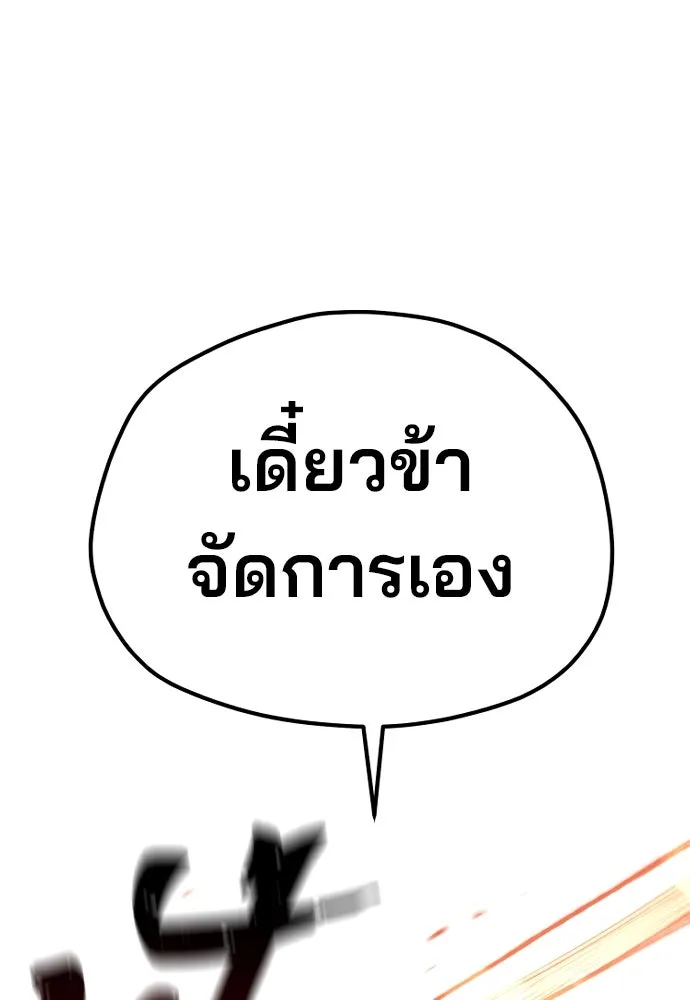 เส้นทางสู่เทพมาร ตอนที่ 99 รูปที่ 146