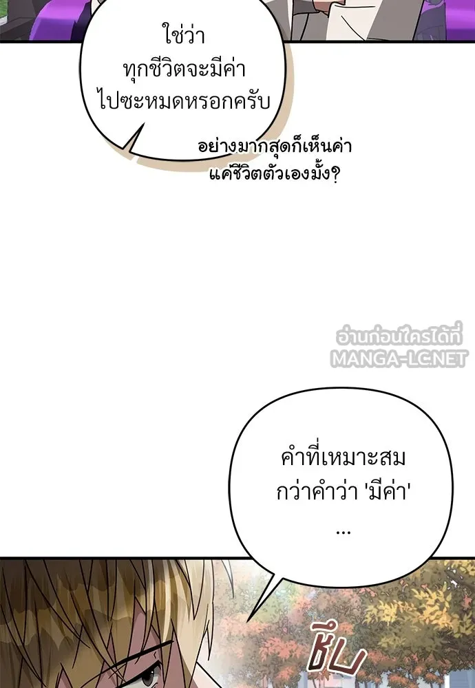 เชื่อเถอะ ฉันเป็นฮันเตอร์ห่วยแตก ตอนที่ 90 รูปที่ 93