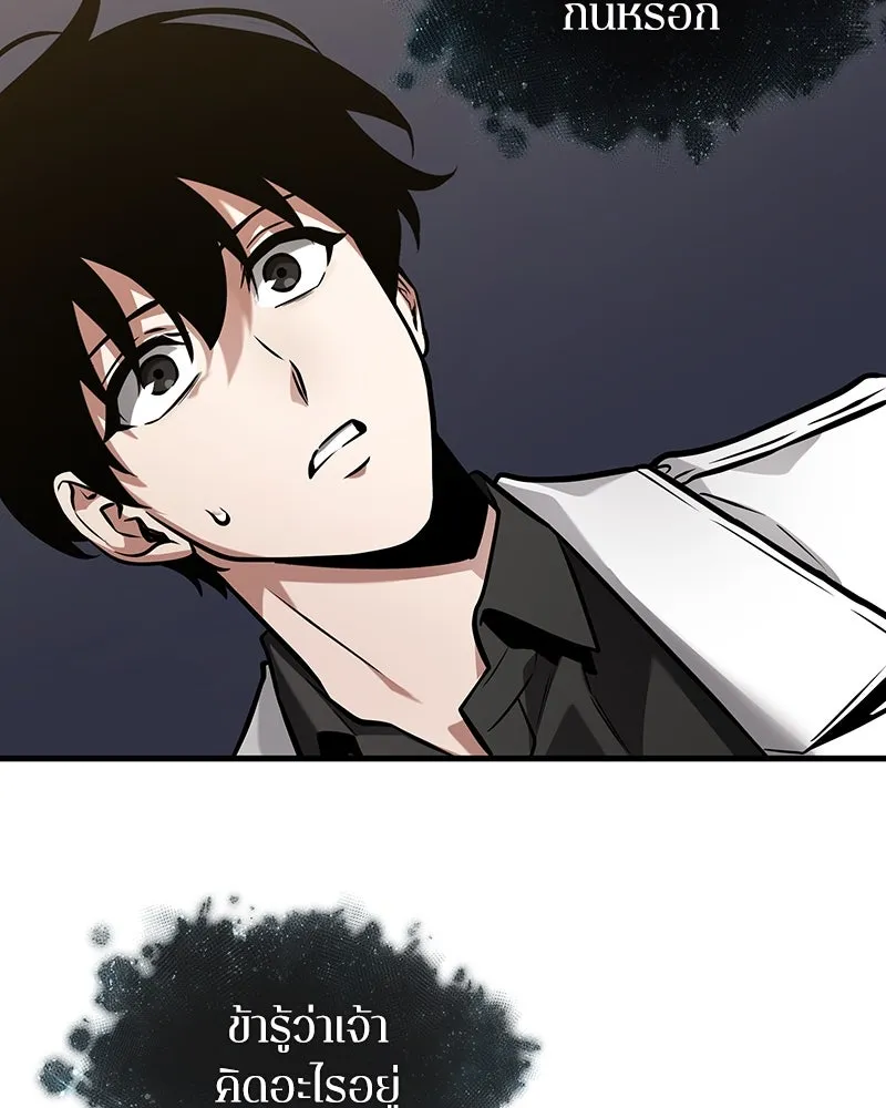 Omniscient Reader อ่านชะตาวันสิ้นโลก ตอนที่ 45 สมาคมนักชิม (3) รูปที่ 70