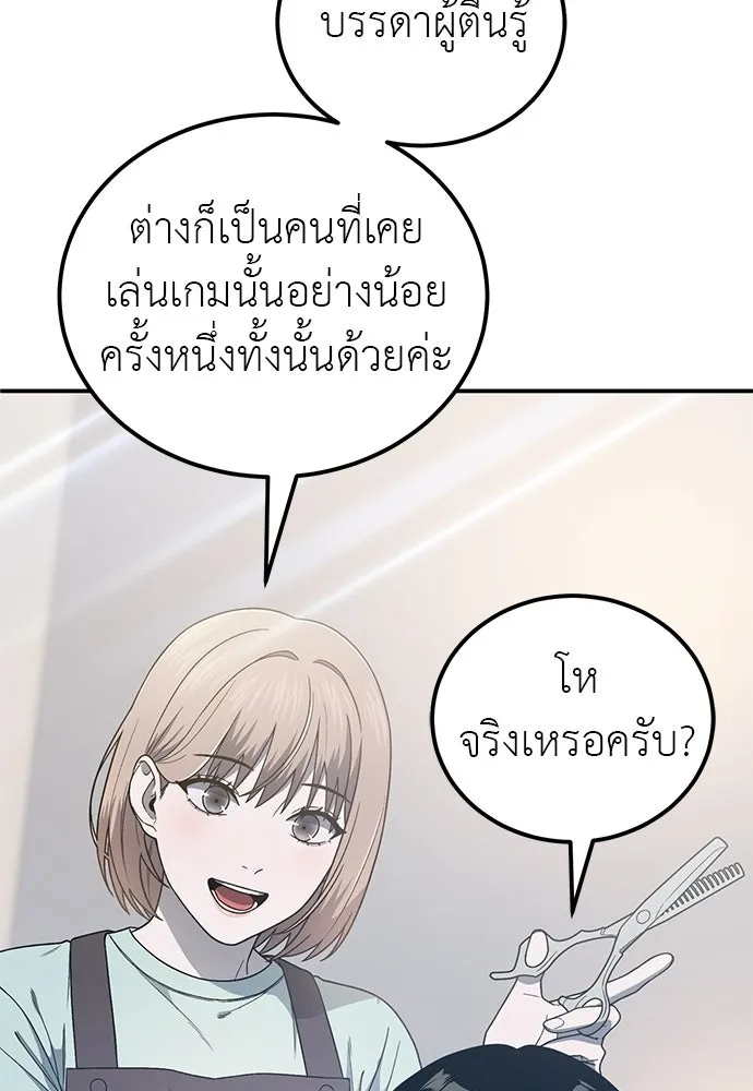 ผู้เชี่ยวชาญวันสิ้นโลก ตอนที่ 4 รูปที่ 86