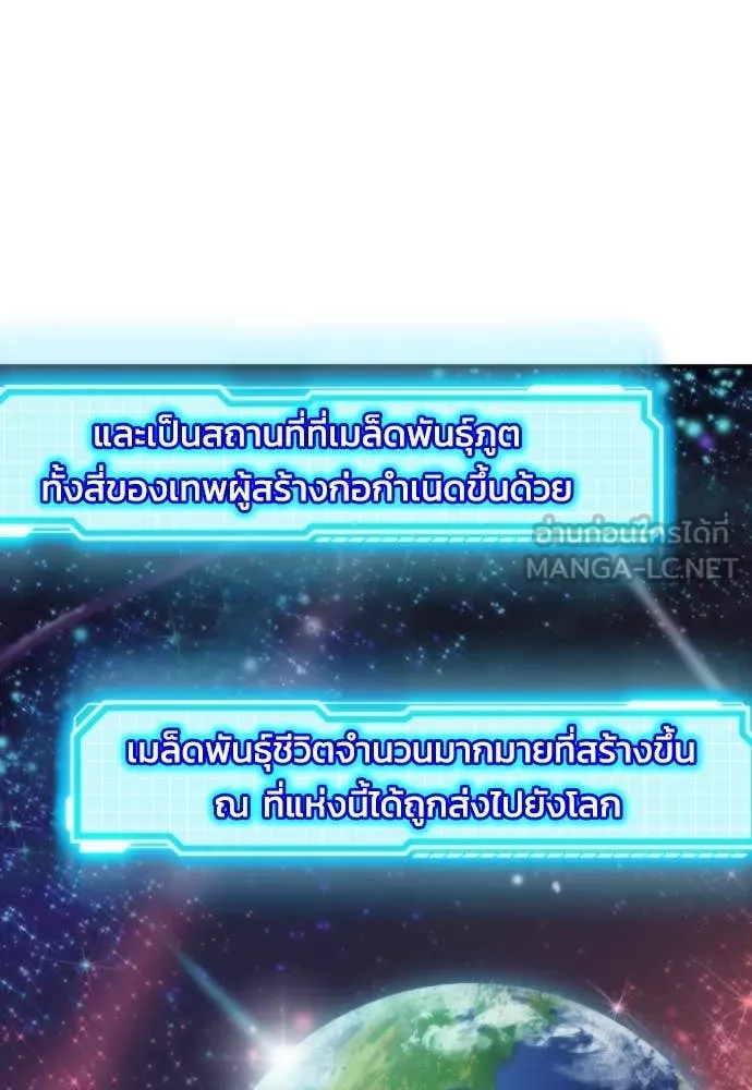 ดรูอิดแห่งสถานีโซล ตอนที่ 203 รูปที่ 44