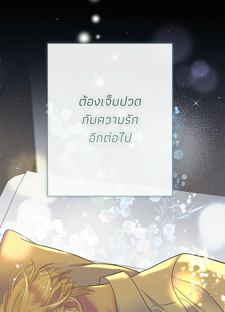องค์ชายผู้อื้อฉาว ตอนที่ 152 รูปที่ 109