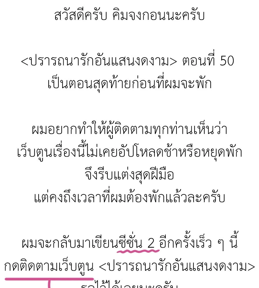 ปรารถนารักอันงดงาม ตอนที่ 50 รูปที่ 131