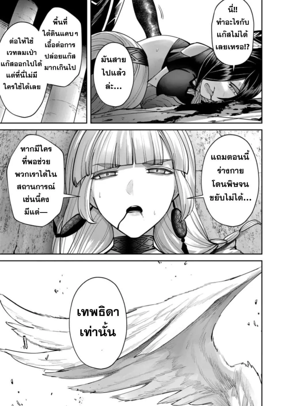 Kichiku Eiyuu Savage Hero ว_รบ_ร_ษป_ศาจ ตอนที่ ตอนที่ 86 รูปที่ 21