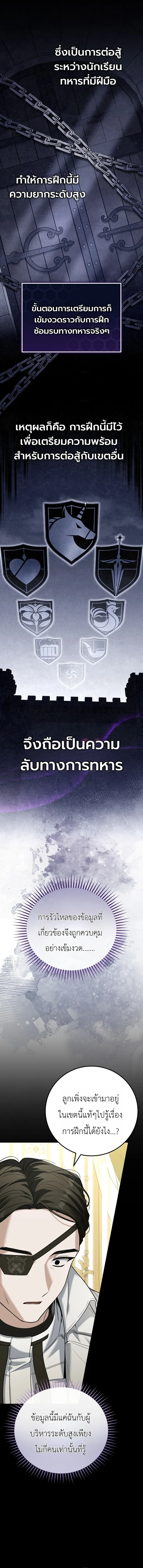The Apocalypse Needs a Pro เอาช_ว_ตรอดในว_นส_นโลกด_วยประสบการณ_ระด_บเทพ ตอนที่ ตอนที่ 18 รูปที่ 10