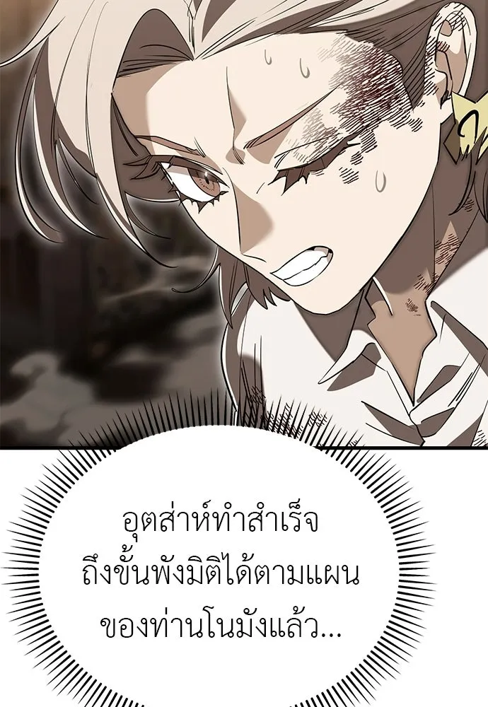 ยมราชลงทัณฑ์ ตอนที่ 142 รูปที่ 44