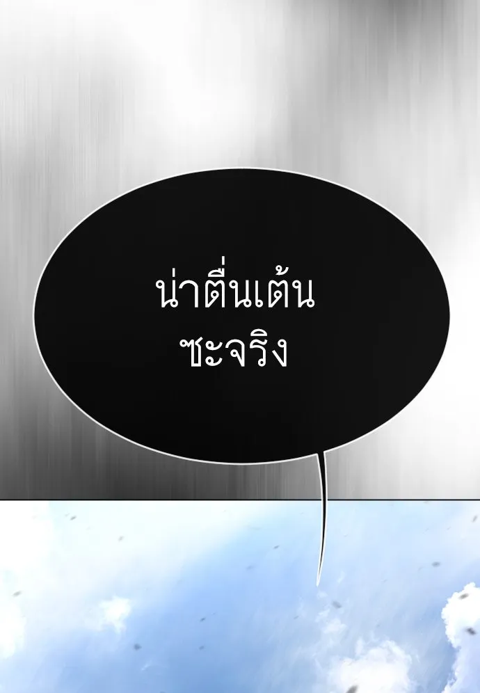 ยุคแห่งยอดมนุษย์ ตอนที่ 45 รูปที่ 179