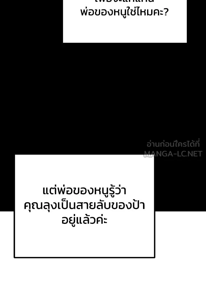 รักนี้ไม่มีรีไซเคิล ตอนที่ 114 รูปที่ 3