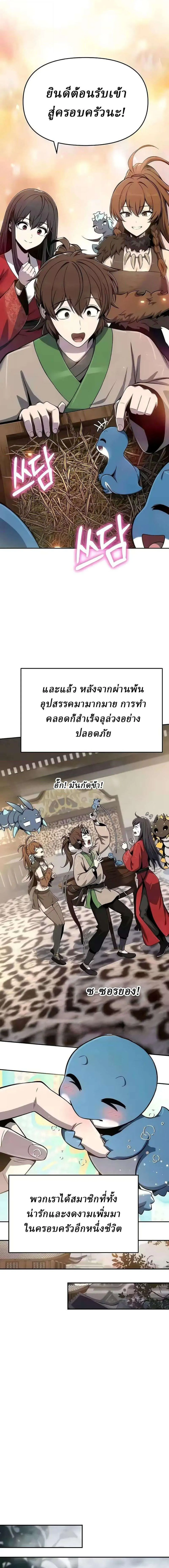 The Poison Master of Sacheon Tang Clan สาราน_กรมส_ตว_พ_ษของสตร_มเมอร_ผ_เก_ดใหม_ในต_างโลก ตอนที่ ตอนที่ 86 รูปที่ 11