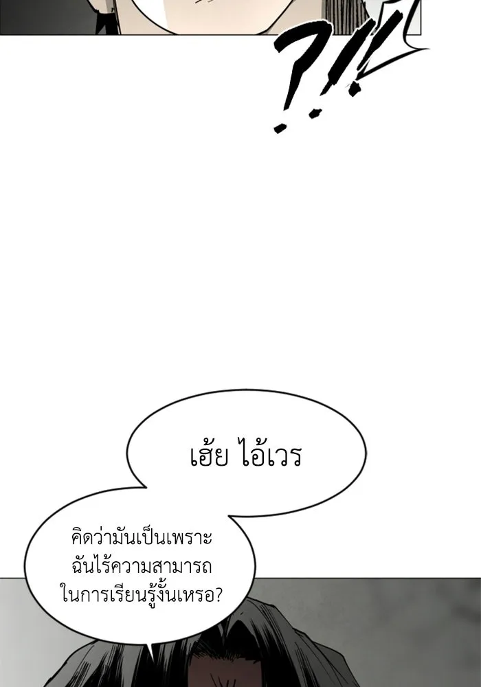 FOG LAND ตอนที่ 25 รูปที่ 121