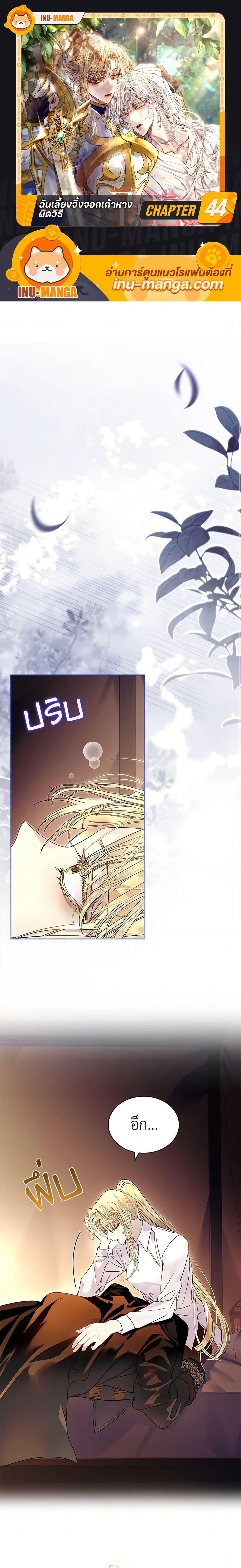 Manga-lc-com อ่านมังงะ อ่านการ์ตูน ออนไลน์ ฟรี I Raised the Nine-Tailed Fox Wrongly ตอนที่ 1 2 3 4 5 6 7 8 9 10 11 12 13 14 ฟรี ไม่มีโฆษณา Manga-lc - อ่าน มังงะ อ่าน การ์ตูน ออนไลน์ อ่านมังงะ ฟรี