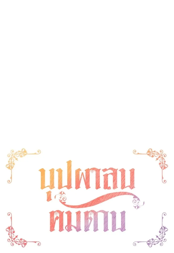 บุปผาลบคมดาบ ตอนที่ 69 รูปที่ 11