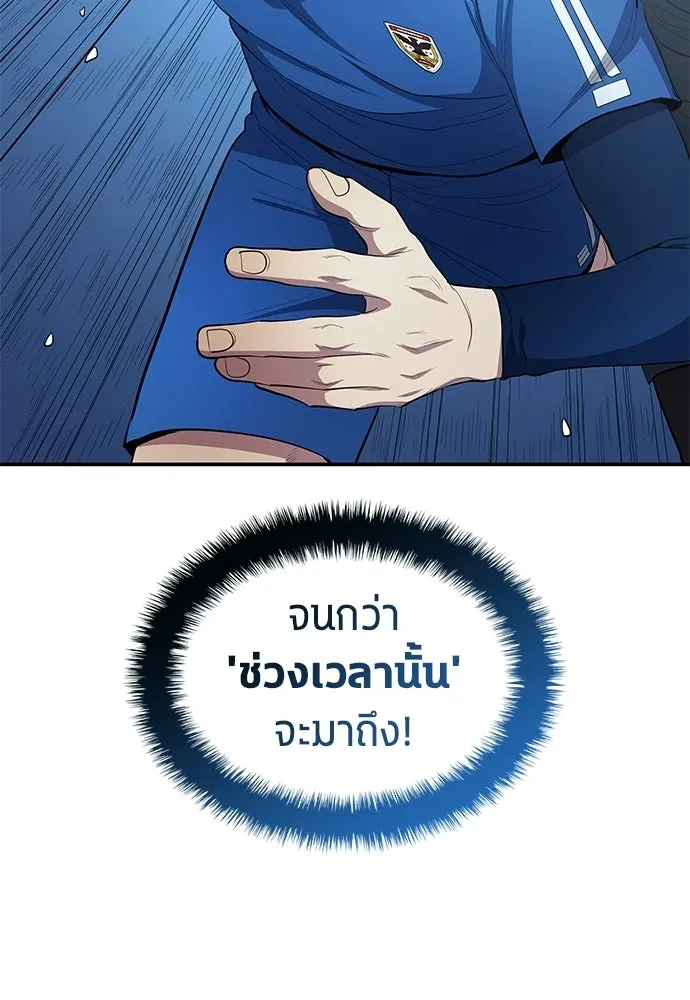 นักเตะแข้งสวรรค์ ตอนที่ 99 รูปที่ 64