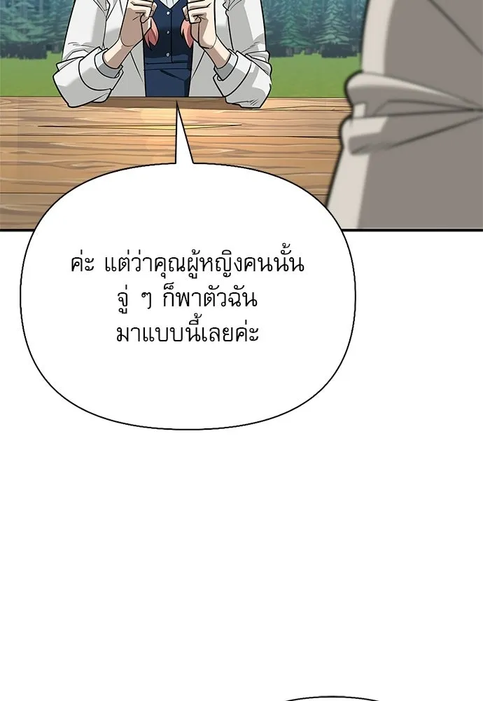 ชีวิตฮีลใจนายฮันเตอร์คลาส S ตอนที่ 46 รูปที่ 104