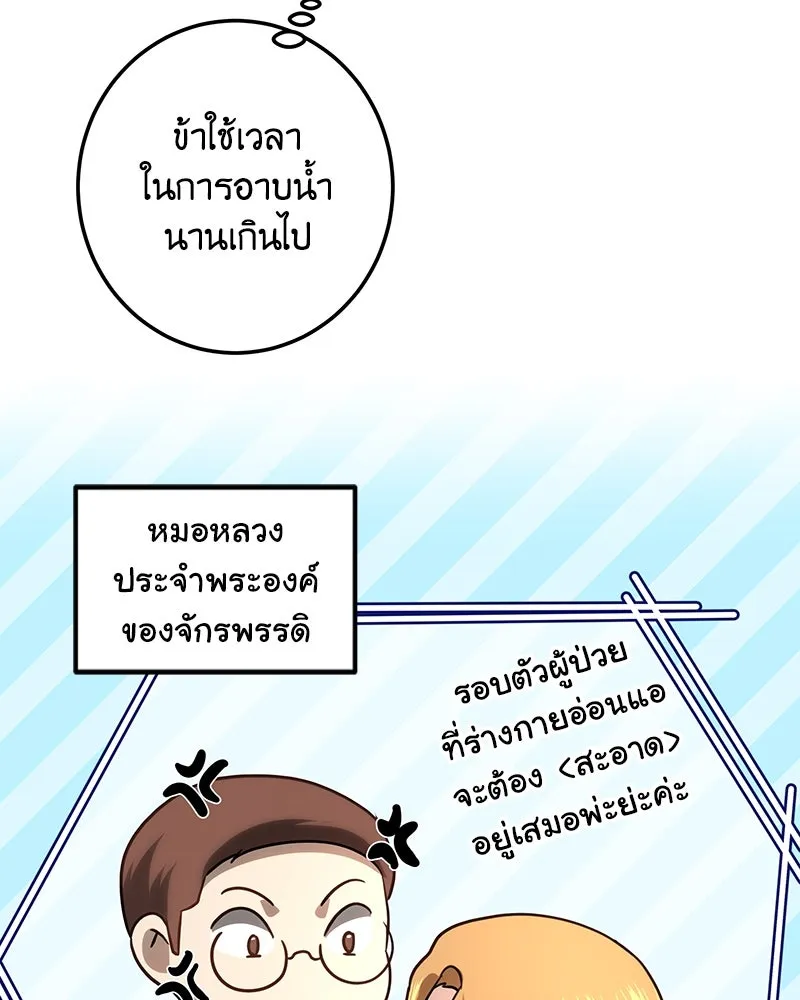 เจ้าหญิงคลั่งแห่งวังหลวง ตอนที่ 114 รูปที่ 104