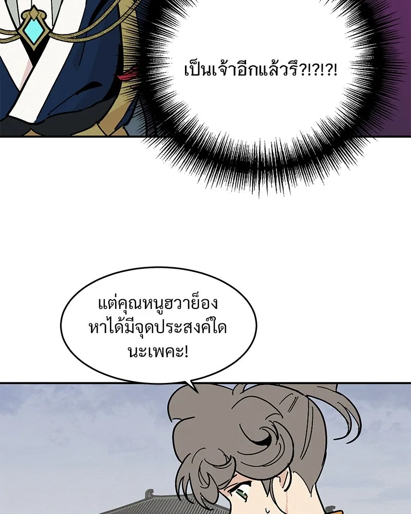ข้าต้องไม่ใช่พระชายา ตอนที่ 10 รูปที่ 47